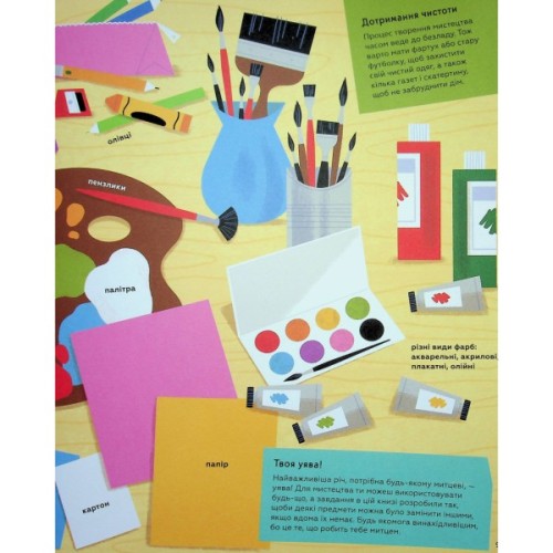 Книга Ця книжка зробить тебе митцем - Рут Міллінґтон Видавництво Старого Лева (9789664483237)