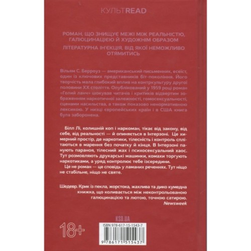 Книга Голий ланч - Вільям С. Берроуз КСД (9786171515437)