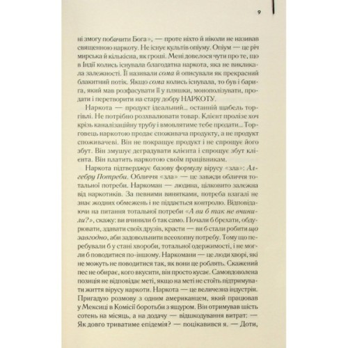 Книга Голий ланч - Вільям С. Берроуз КСД (9786171515437)