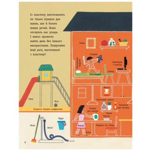 Книга Чому ми любимо (і не любимо) ПЛАСТИК - Юн-Джу Кім Ранок (9786170964168)