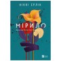 Книга Мірило - Ніккі Ерлік Vivat (9786171707078)