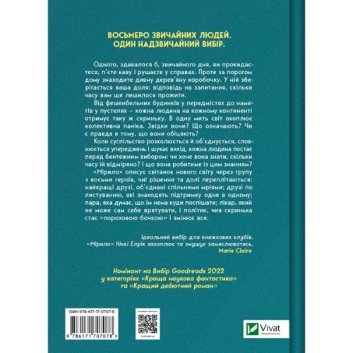 Книга Мірило - Ніккі Ерлік Vivat (9786171707078)