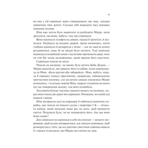 Книга Мірило - Ніккі Ерлік Vivat (9786171707078)