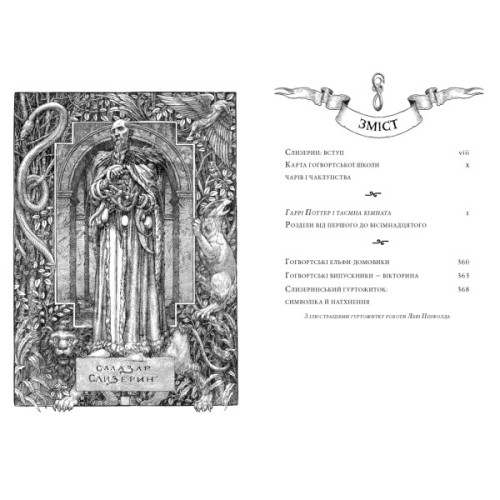 Книга Гаррі Поттер і таємна кімната. Слизерин. Гоґвортське видання - Джоан Ролінґ А-ба-ба-га-ла-ма-га (9786175853801)