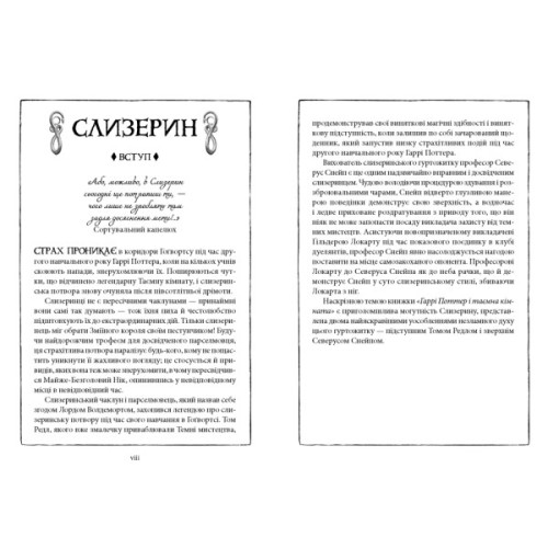 Книга Гаррі Поттер і таємна кімната. Слизерин. Гоґвортське видання - Джоан Ролінґ А-ба-ба-га-ла-ма-га (9786175853801)