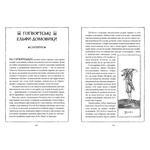 Книга Гаррі Поттер і таємна кімната. Слизерин. Гоґвортське видання - Джоан Ролінґ А-ба-ба-га-ла-ма-га (9786175853801)