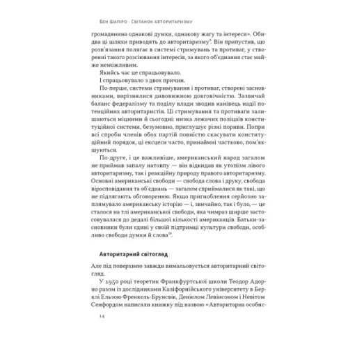 Книга Світанок авторитаризму: як ліві озброїли інституції США проти опонентів - Бен Шапіро Наш Формат (9786178437817)