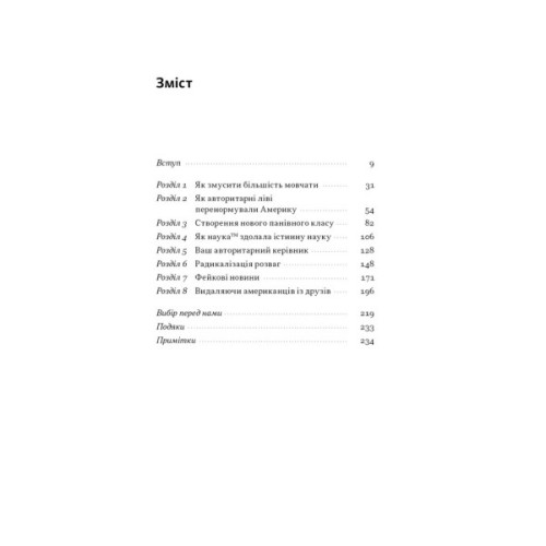 Книга Світанок авторитаризму: як ліві озброїли інституції США проти опонентів - Бен Шапіро Наш Формат (9786178437817)