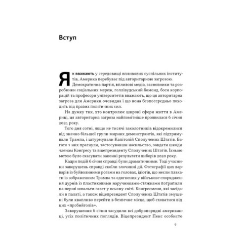 Книга Світанок авторитаризму: як ліві озброїли інституції США проти опонентів - Бен Шапіро Наш Формат (9786178437817)