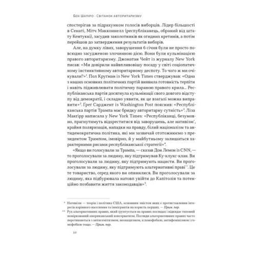 Книга Світанок авторитаризму: як ліві озброїли інституції США проти опонентів - Бен Шапіро Наш Формат (9786178437817)