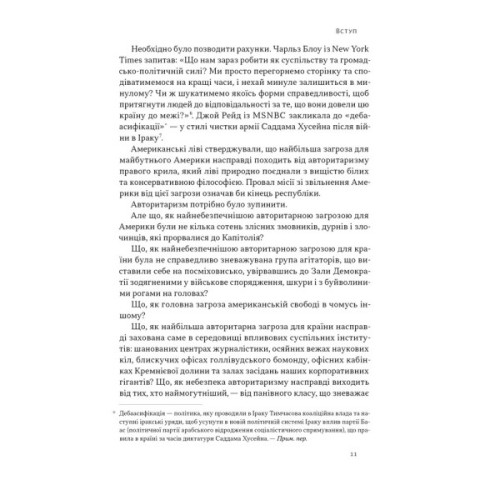 Книга Світанок авторитаризму: як ліві озброїли інституції США проти опонентів - Бен Шапіро Наш Формат (9786178437817)