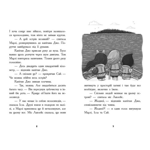 Книга Шукачі скарбів. Острів Літо. Книга 3 - Дорі Гіллестад Батлер Ранок (9786170984609)