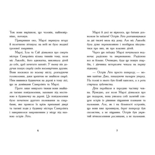 Книга Шукачі скарбів. Острів Літо. Книга 3 - Дорі Гіллестад Батлер Ранок (9786170984609)