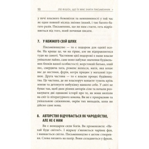 Книга 250 фішок, що їх має знати письменник - Чак Вендіґ Фабула (9786170959386)