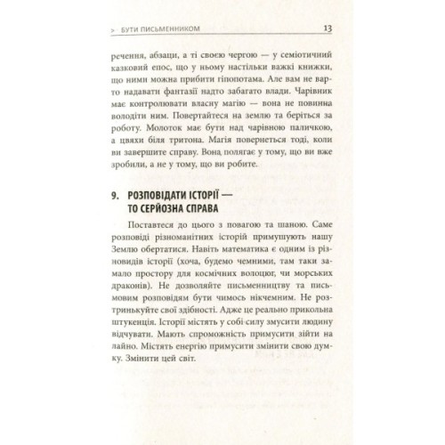 Книга 250 фішок, що їх має знати письменник - Чак Вендіґ Фабула (9786170959386)