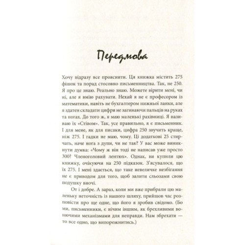 Книга 250 фішок, що їх має знати письменник - Чак Вендіґ Фабула (9786170959386)