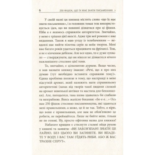 Книга 250 фішок, що їх має знати письменник - Чак Вендіґ Фабула (9786170959386)