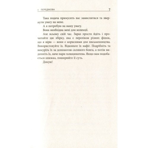 Книга 250 фішок, що їх має знати письменник - Чак Вендіґ Фабула (9786170959386)