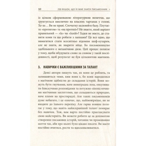 Книга 250 фішок, що їх має знати письменник - Чак Вендіґ Фабула (9786170959386)