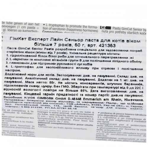 Паста для тварин GimCat Expert Line Senior для старіючих котів старше 7 років паста 50 г (4002064921136)