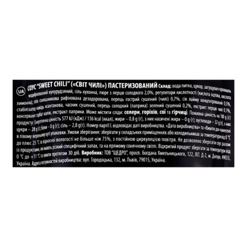 Соус Щедро Sweet Chili 200 г (4823097410080)
