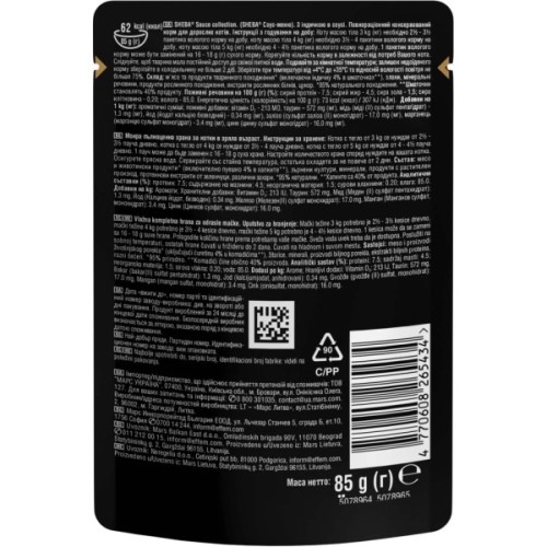 Вологий корм для кішок Sheba з індичкою в соусі 85 г (4770608265434)