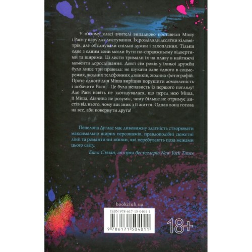 Книга Панк 57 - Пенелопа Дуглас КСД (9786171504011)