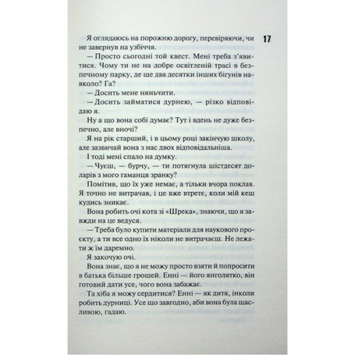 Книга Панк 57 - Пенелопа Дуглас КСД (9786171504011)