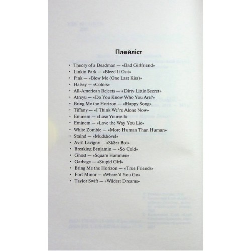 Книга Панк 57 - Пенелопа Дуглас КСД (9786171504011)