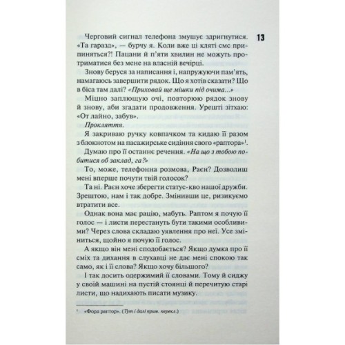 Книга Панк 57 - Пенелопа Дуглас КСД (9786171504011)