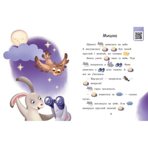 Книга Ягоди для вовчика. Рівень 0. Читаємо з картинками - Ірина Сонечко Ранок (9789667510213)