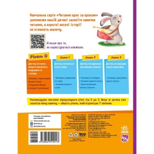 Книга Ягоди для вовчика. Рівень 0. Читаємо з картинками - Ірина Сонечко Ранок (9789667510213)