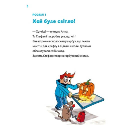 Книга Minecraft. Книга 6: Привиди - поки не засвистить свиня! - Хайко Вольц BookChef (9786175484067)