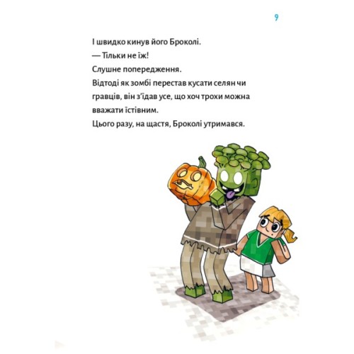 Книга Minecraft. Книга 6: Привиди - поки не засвистить свиня! - Хайко Вольц BookChef (9786175484067)