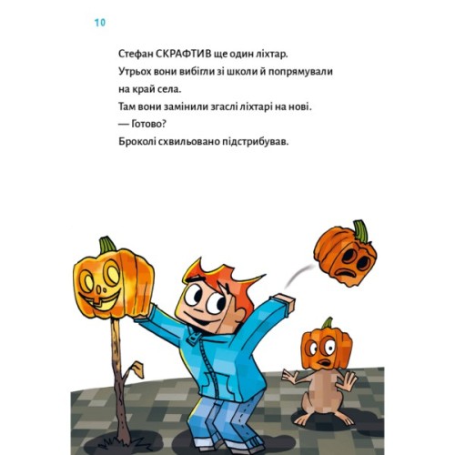 Книга Minecraft. Книга 6: Привиди - поки не засвистить свиня! - Хайко Вольц BookChef (9786175484067)