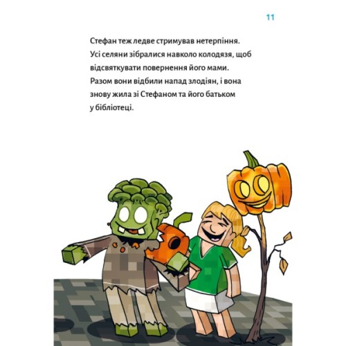 Книга Minecraft. Книга 6: Привиди - поки не засвистить свиня! - Хайко Вольц BookChef (9786175484067)