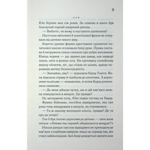 Книга Доки ми не забули доброту. Книга 5 - Тосікадзу Кавагуті КСД (9786171518896)