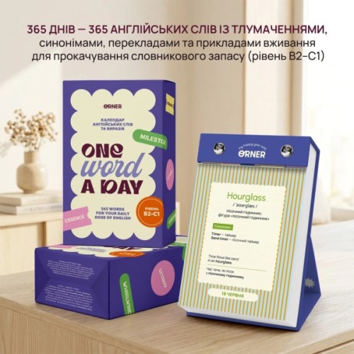 Календар Orner англійських слів One word a day (orner-3734)