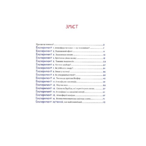 Книга Клімат у твоїх руках - Катерина Терлецька, Дмитро Кузьменко Vivat (9789669827609)