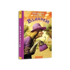 Книга Відьми - Роальд Дал А-ба-ба-га-ла-ма-га (9786175851180)