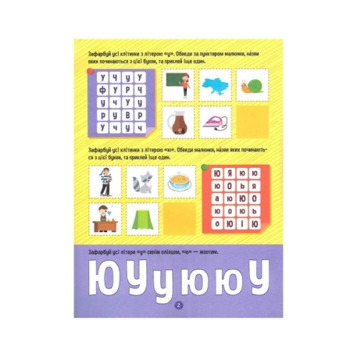 Книга Тренажер для дошкільнят. Літери - Альона Леонідова Vivat (9789669828583)
