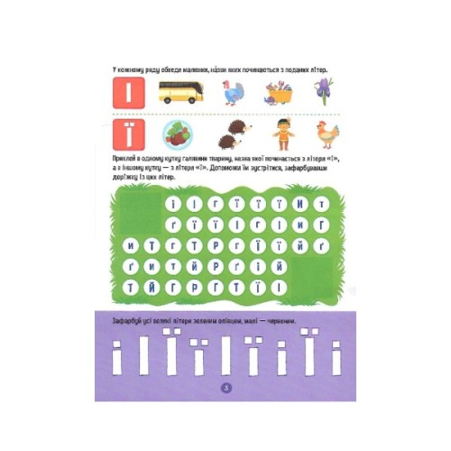 Книга Тренажер для дошкільнят. Літери - Альона Леонідова Vivat (9789669828583)