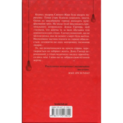 Книга Запах смерті. Шосте розслідування - Саймон Бекетт КСД (9786171513822)