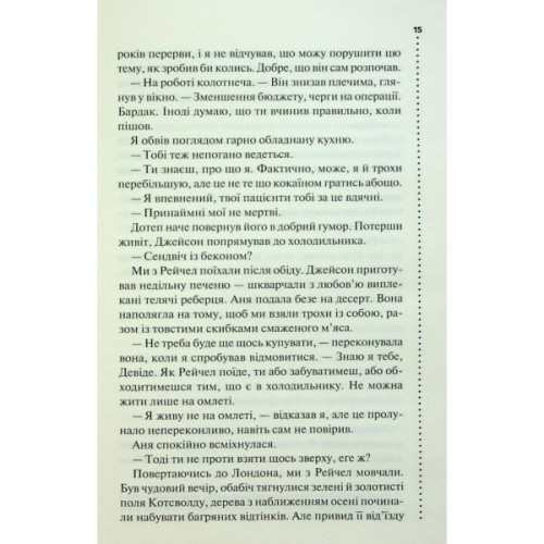 Книга Запах смерті. Шосте розслідування - Саймон Бекетт КСД (9786171513822)