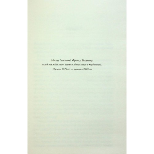 Книга Запах смерті. Шосте розслідування - Саймон Бекетт КСД (9786171513822)