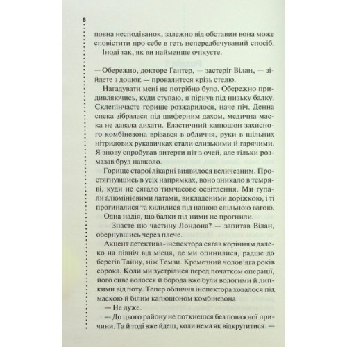 Книга Запах смерті. Шосте розслідування - Саймон Бекетт КСД (9786171513822)