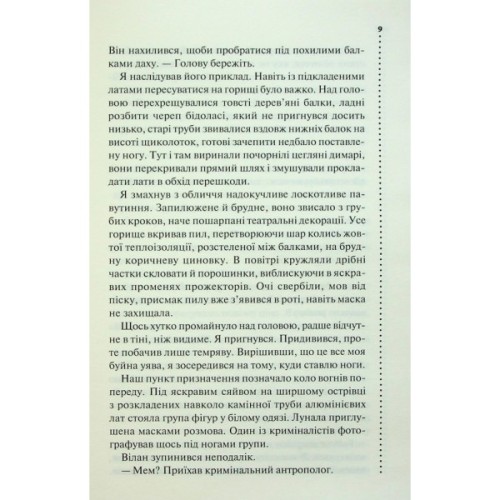 Книга Запах смерті. Шосте розслідування - Саймон Бекетт КСД (9786171513822)