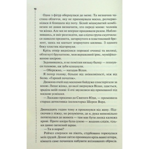 Книга Запах смерті. Шосте розслідування - Саймон Бекетт КСД (9786171513822)