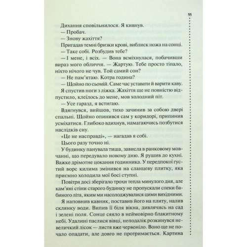 Книга Запах смерті. Шосте розслідування - Саймон Бекетт КСД (9786171513822)