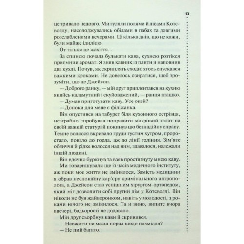 Книга Запах смерті. Шосте розслідування - Саймон Бекетт КСД (9786171513822)